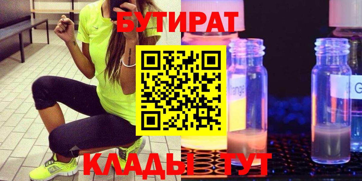 Бутират жидкий экстази Унеча