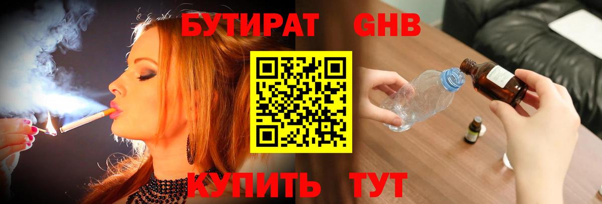 Бутират Butirat  Вход с VPN  Бутират  Унеча 