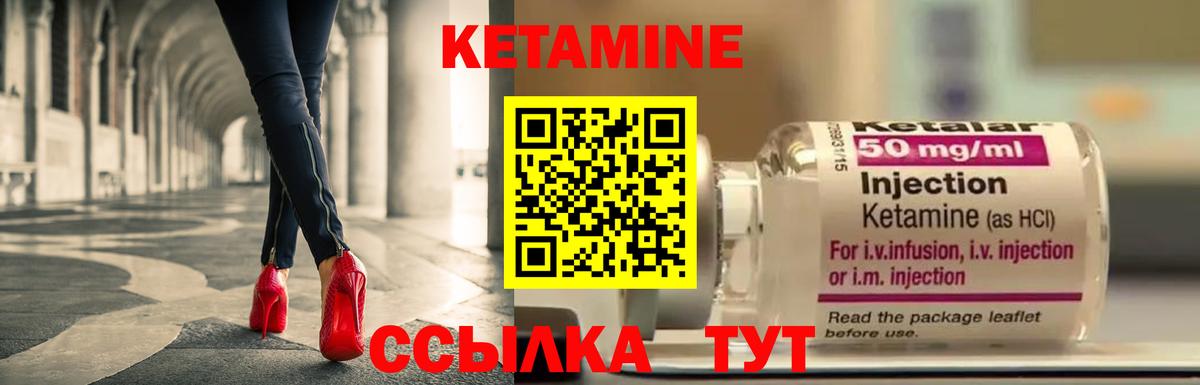 КЕТАМИН VHQ Унеча